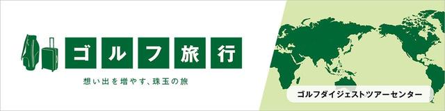画像1: golfdigest-play.jp