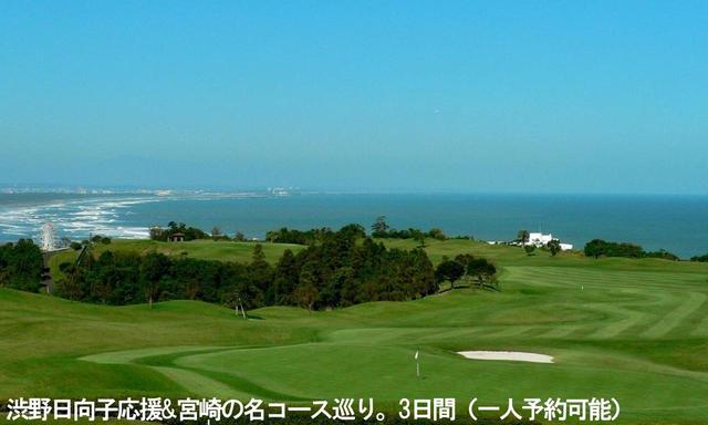 画像2: 【2019/10~2020/4】海外 国内の厳選コースをご案内。ゴルフダイジェストツアーセンター「ゴルフ旅行」全商品はこちらから