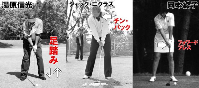 画像: テークバックをスムーズに始動するには、自分の体内リズムと合っていることが重要で形は人それぞれ。湯原の場合は「しいて言えば足踏み。それも、靴のなかで動く程度のわずかなもの」