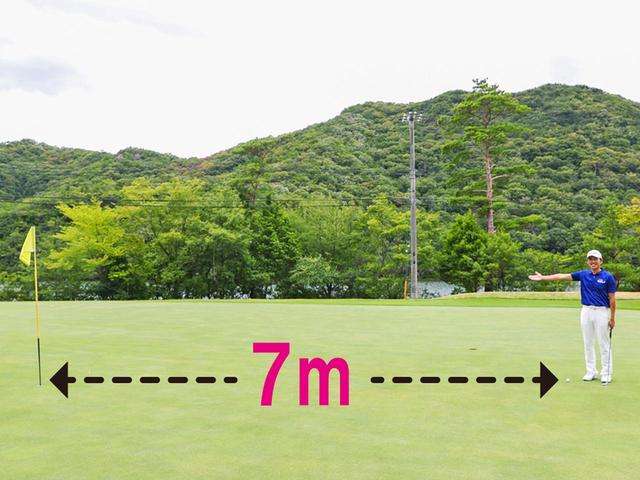 画像: まずは7メートルから