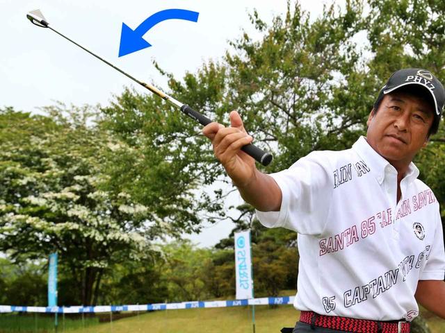 画像: 片手でクラブを持ってテークバックし、途中で止める。このとき、シャフトが前後どちらに倒れても重く感じる。これは、バランスを失っている証。もっとも軽く感じられるのが、いちばんバランスが取れている場所なのだ