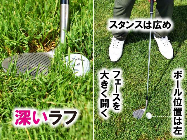 画像: 深いラフは重心を下げて左足体重のまま振る