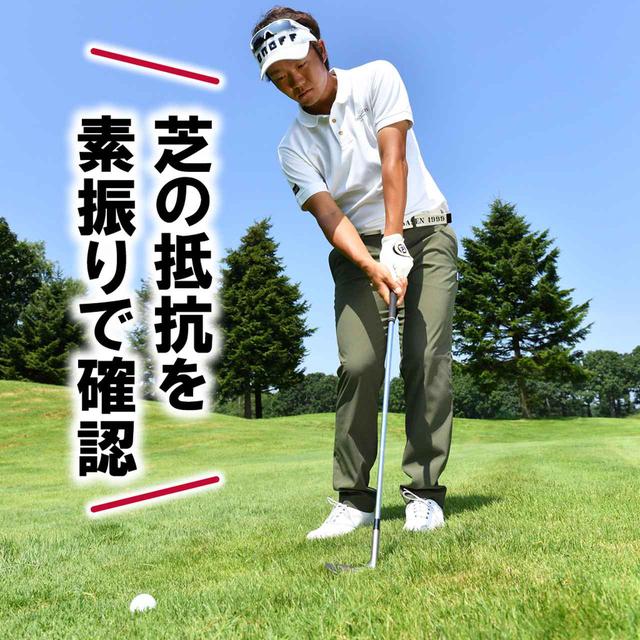 画像2: ラフからの30Yは順目、逆目を見る