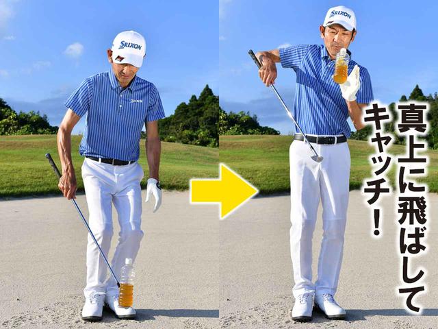 画像: 【練習法1】フェースにペットボトルを乗せる