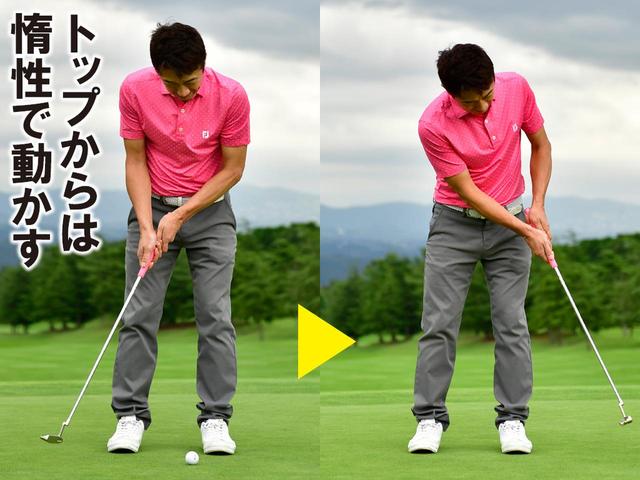 画像3: テンポを合わせる…1mでも10mでも“同じテンポ”で打つ”