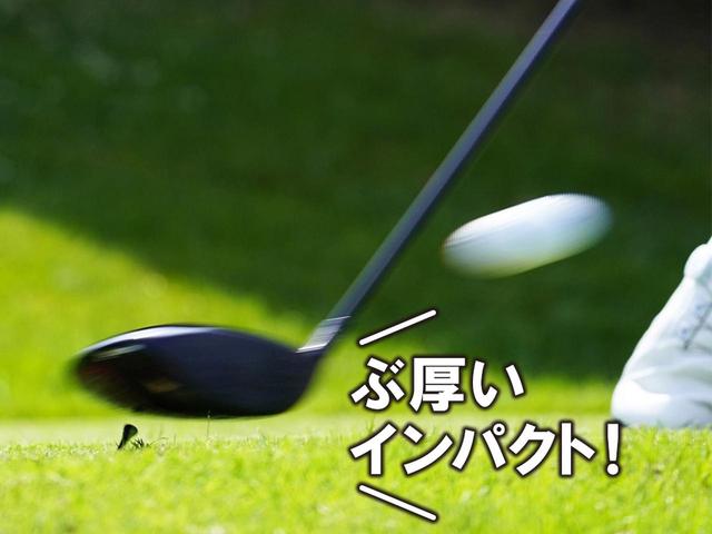 画像: インパクトゾーンが長くなるほどボールへのエネルギー効率は高くなる。“走らせて弾く”よりも“長く押す”ことで飛距離を伸ばせる今どきのヘッドにマッチした動きと言える