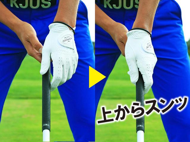 画像1: 水町プロのフックグリップ手順