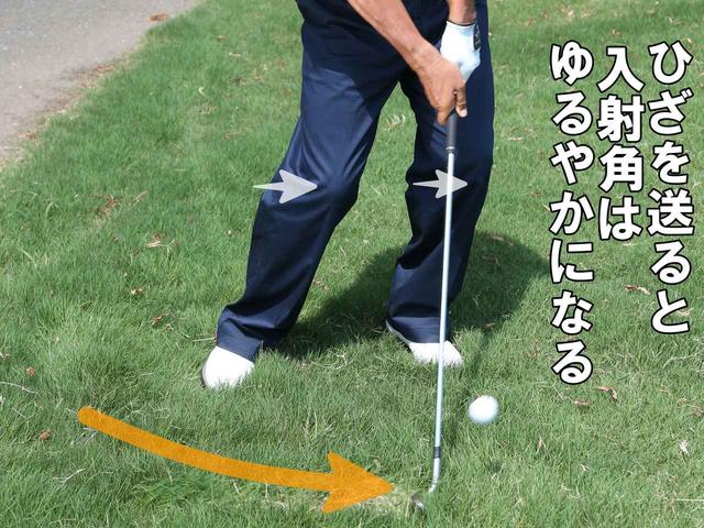 画像: ヘッドの入射角は、ひざを使うと緩やかになり、ひざの位置を変えずに振り下ろせば鋭角になる。「打ちたい球筋によって使い分ければいい」(湯原)
