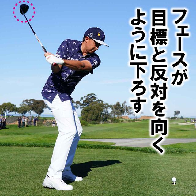 画像4: 【スウィング改造】大MOI時代はドライバーでスウィング作り① 目指す打ち方は“開いて閉じる”から“閉じたまま”へ