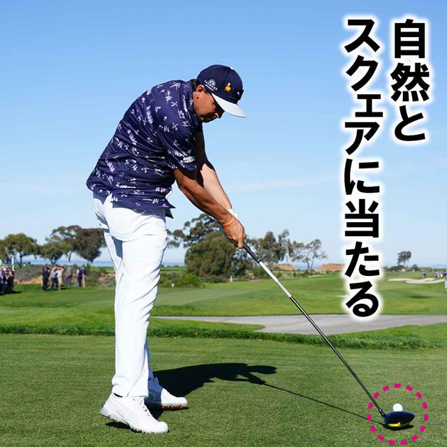 画像5: 【スウィング改造】大MOI時代はドライバーでスウィング作り① 目指す打ち方は“開いて閉じる”から“閉じたまま”へ