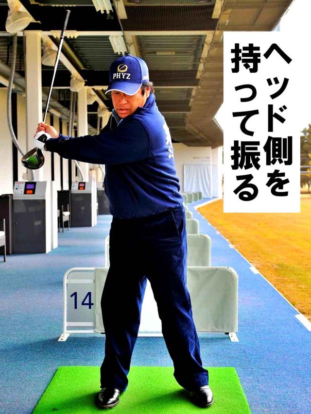 画像1: 「ビューン」と音が出るぐらい振ってみる