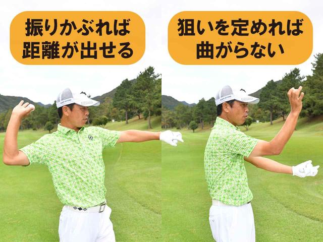 画像: (左)「距離が遠ければ、自然とフォームも大きくなります。野球のキャッチボールと同じですよね」 (右)「カップまでの距離が近ければ、自然と振り幅が小さくなり、正確に狙いやすくなります」