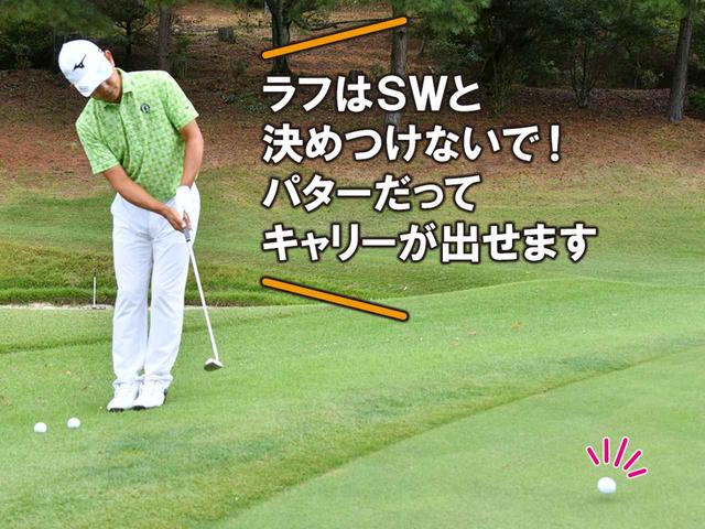 画像1: 手でボールを投げてグリーンをチェックしてみよう
