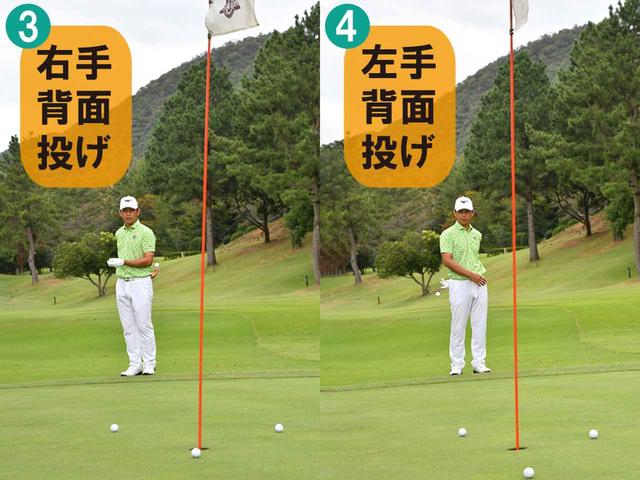 画像3: 手でボールを投げてグリーンをチェックしてみよう