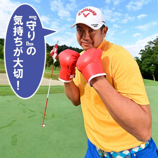 画像: 【解説】米田 貴プロ よねだたかし。週刊ゴルフダイジェストの連載「新モダンゴルフ」のヨネでおなじみ。親しみやすさと、アマチュアに寄り添ったレッスンに定評がある。ETGA副社長