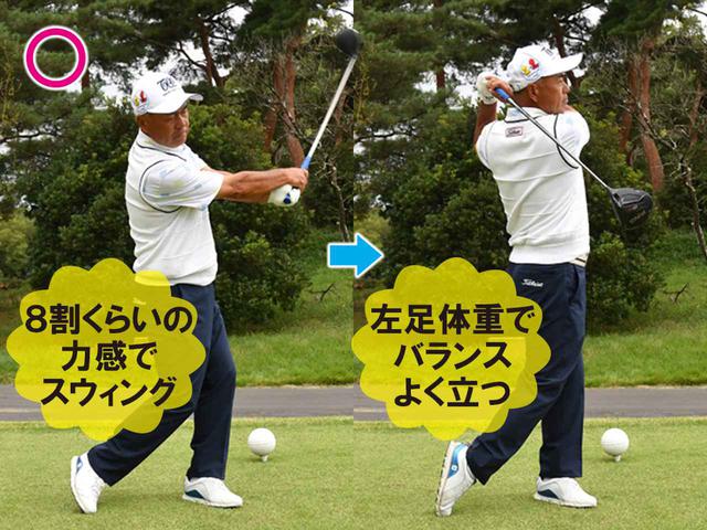画像: 【ポイント②】 ドッグレッグでは、8割スウィングを実践