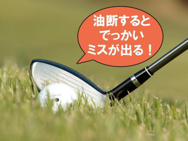 画像2: 【つま先上がり】実はリスク大 UTはつかまりやすくて強く弾くから