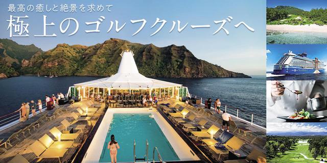 画像: 最新号の特集はクルーズ旅行 golfdigest-play.jp