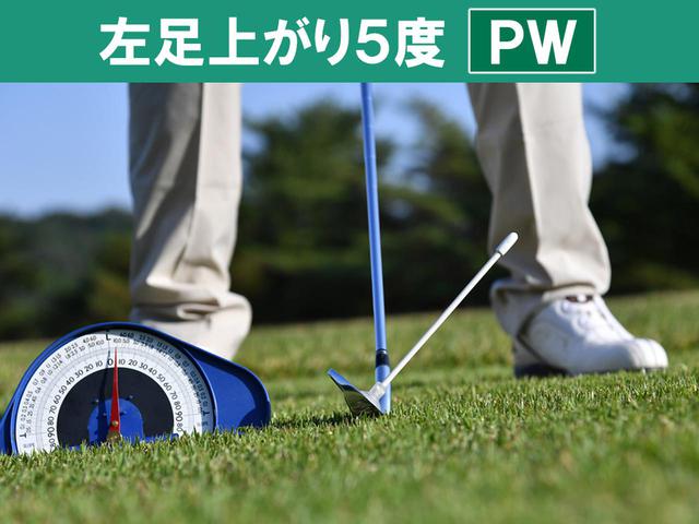 画像2: 何番で打つ? 5度ごとに番手を上げる