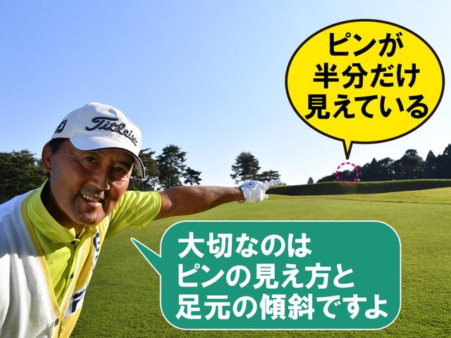 画像1: 見た目よりもグリーン面は高い