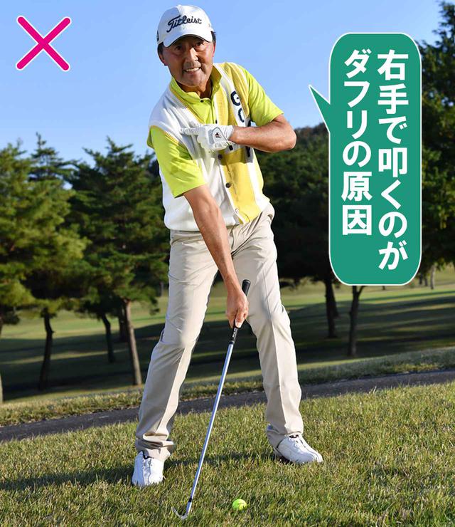 画像5: ラフの2大ミス 上に当たってショート、そしてダフリ
