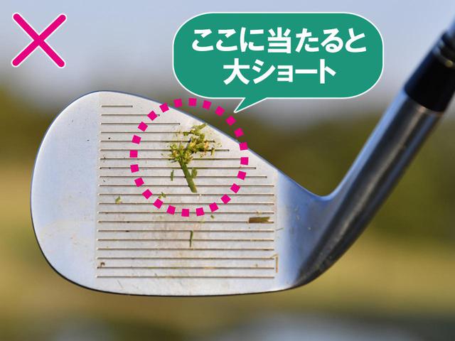 画像3: ラフの2大ミス 上に当たってショート、そしてダフリ