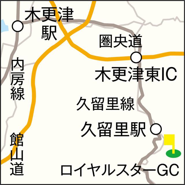 画像: 圏央道・木更津東ICより約15分