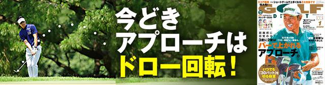 画像: gd.golfdigest.co.jp