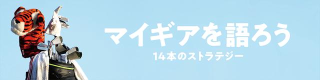 画像1: golfdigest-play.jp