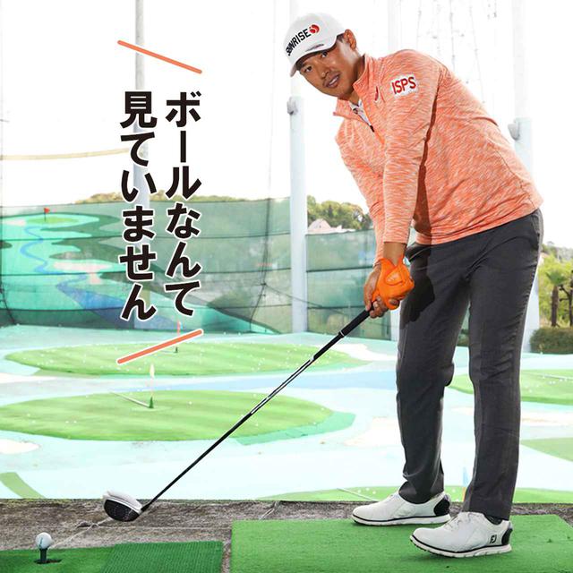 画像2: 【スウィングづくり】正しい顔の上げ方でヘッドが“ビュンビュン”走り出す② お尻を後ろに突き出すと自然なルックアップができる