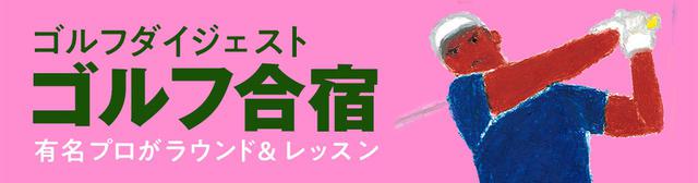 画像: golfdigest-play.jp