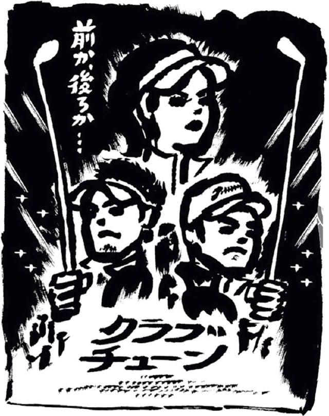 画像: クラブチューンは一年に一度