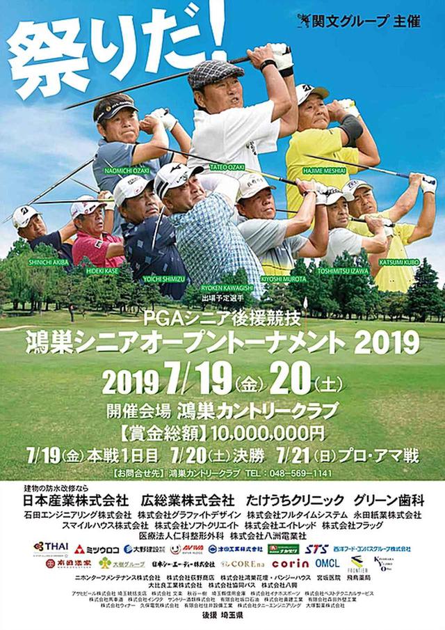 画像: 2019年より鴻巣シニアオープンを開催