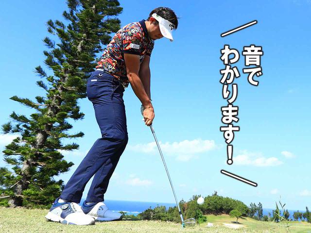 画像: 【ポイント①】 ボールだけを打つ
