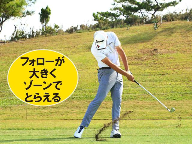 画像8: 【アイアン】今より一番手飛ぶアイアンショットを手に入れる② 堀川未来夢、星野陸也、稲森佑貴、中里光之介プロの打ち方