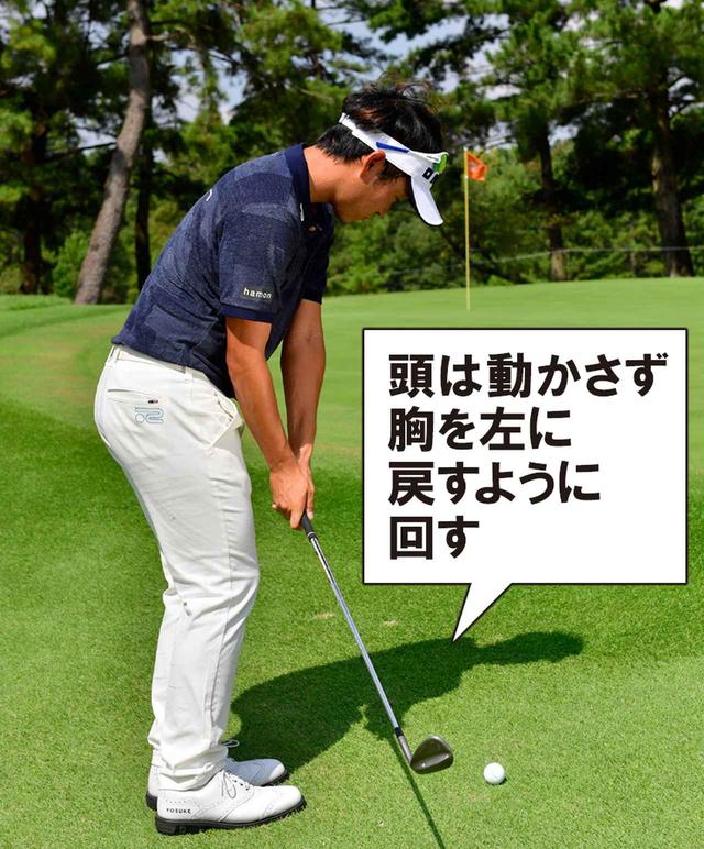 画像3: 【アプローチ】ザックリが消えて、距離感が良くなる、ドロー回転アプローチ① 石川遼はインサイドアウト軌道、その打ち方とは?