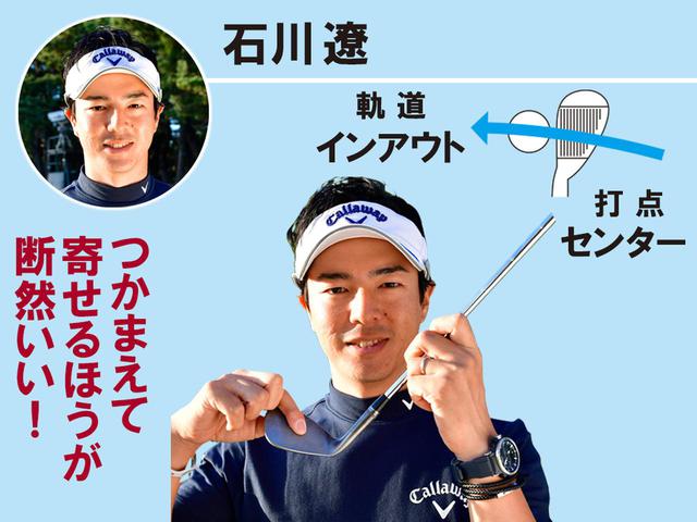 画像1: プロ13人中、9人が「インアウト」だった