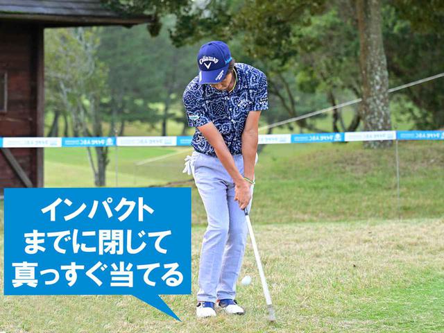画像3: 【アプローチ】ドロー回転で寄せる打ち方③ ツアープロのドローアプローチ練習法
