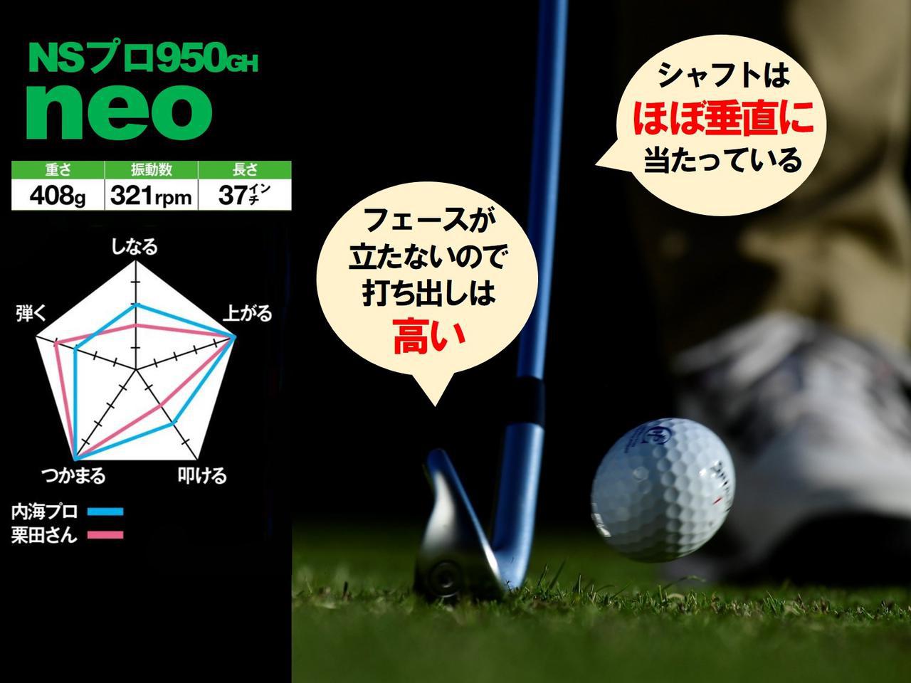 アイアンシャフト比較】NSプロ950GH neoは、初代とどう変わった? 大