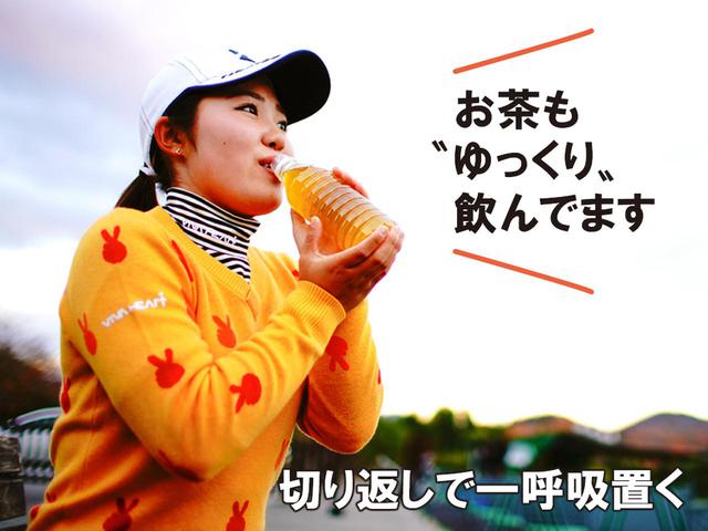 画像: 普段の生活リズムからゆっくりを心がけておくと、スウィングでも打ち急がなくなる。お茶を飲むように一息つくぐらいがいい