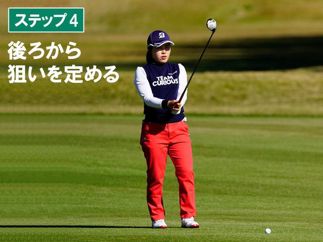 画像4: 弾道のイメージを明確にする プレショットルーティーン