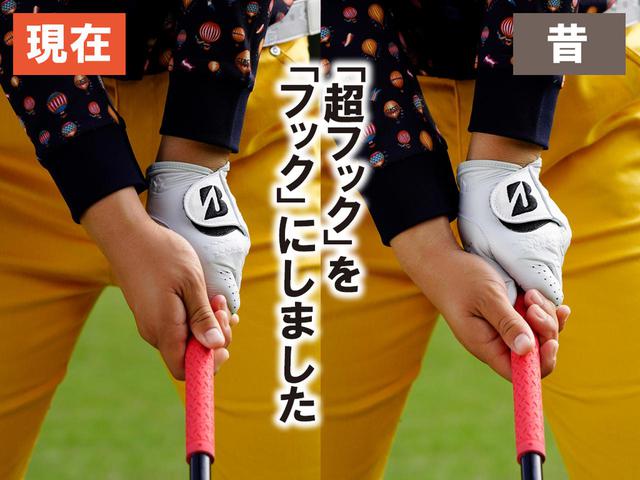 画像: 【古江のひと工夫】「超フックグリップ」を「フックグリップ」にしました