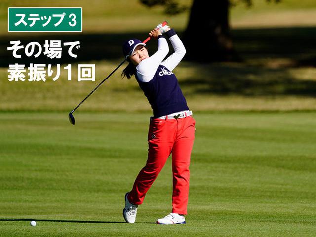 画像3: 弾道のイメージを明確にする プレショットルーティーン