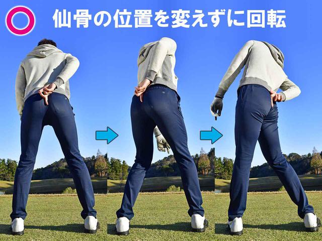 画像1: 仙骨の意識して、そこを中心に回転