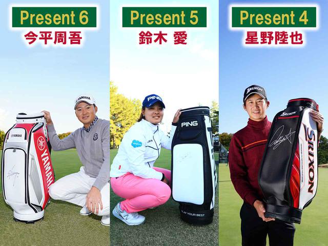 画像2: 【プレゼント4・5・6】 今平周吾・鈴木愛・星野陸也のサイン入りキャディバグ