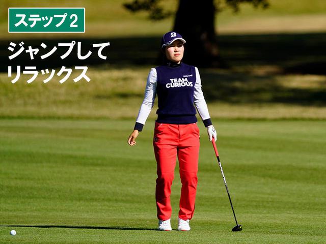 画像2: 弾道のイメージを明確にする プレショットルーティーン