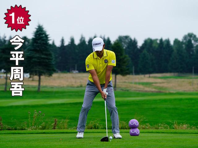 画像1: 【プロがプロを選ぶベストスウィンガー】男子ドライバー部門。賞金王・今平周吾が接戦を制して得票数1位