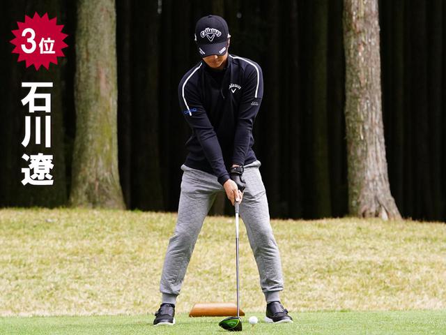 画像7: 【プロがプロを選ぶベストスウィンガー】男子ドライバー部門。賞金王・今平周吾が接戦を制して得票数1位