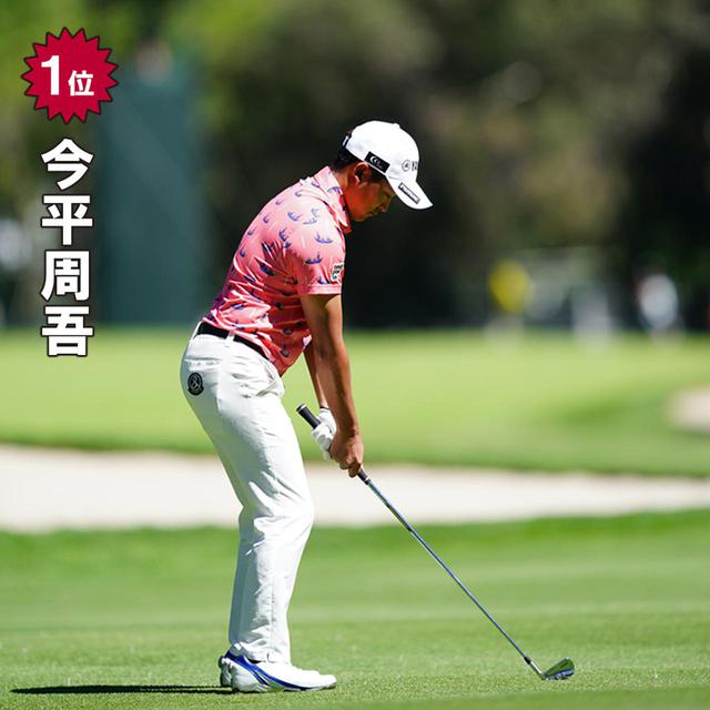 画像1: 【プロがプロを選ぶベストスウィンガー】男子アイアン部門。圧倒的な支持を集めた今平周吾がドライバーと2冠