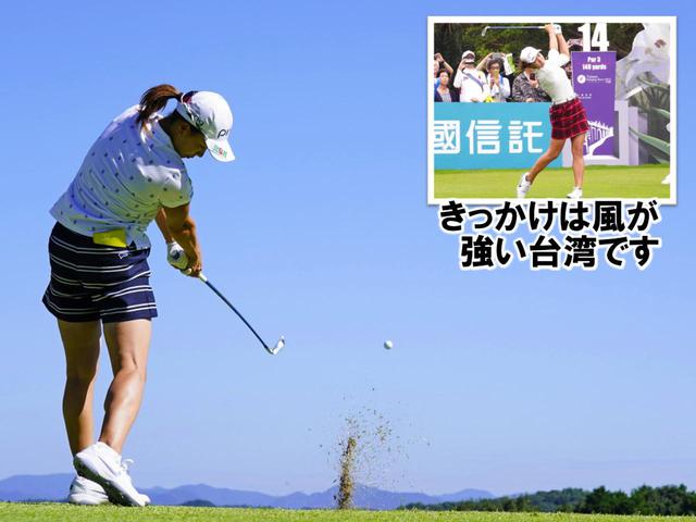 画像1: LPGA台湾選手権にて“質問”「低い球を打つには?」